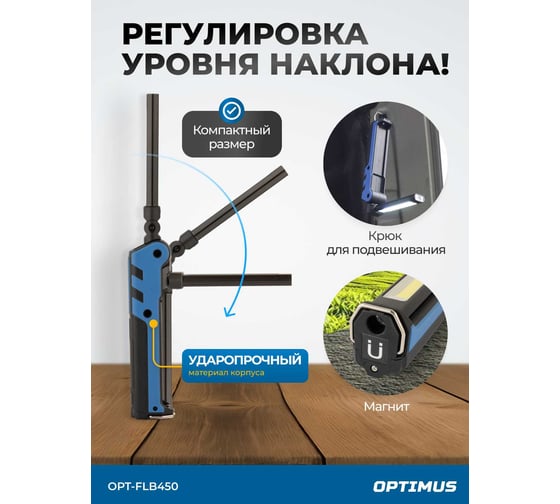 Складной аккумуляторный фонарь Optimus, 450 Лм OPT-FLB450