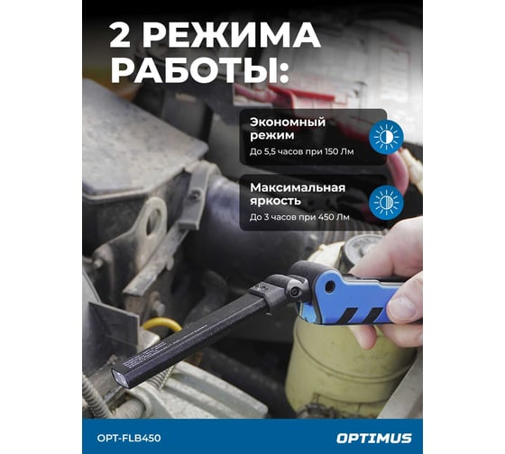 Складной аккумуляторный фонарь Optimus, 450 Лм OPT-FLB450