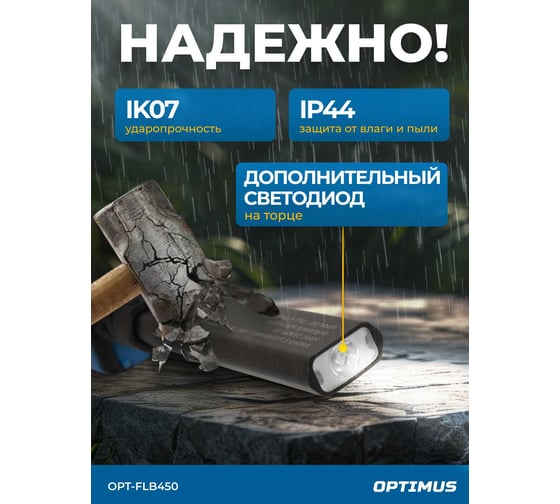 Складной аккумуляторный фонарь Optimus, 450 Лм OPT-FLB450