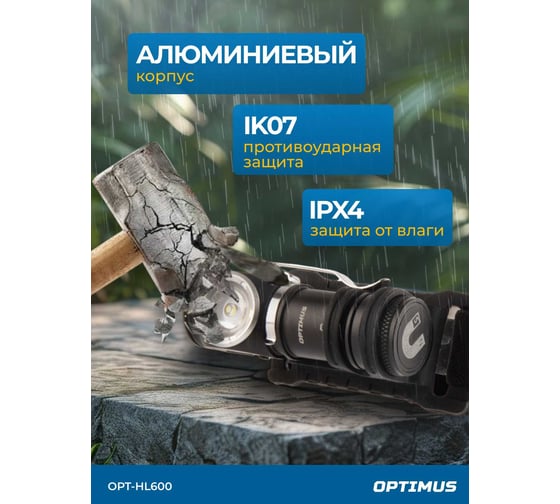 Фонарь налобный съёмный Optimus, 600 Лм OPT-HL600