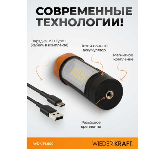 Фонарь аккумуляторный светодиодный WIEDERKRAFT с штативом, 600 Лм WDK-FL600