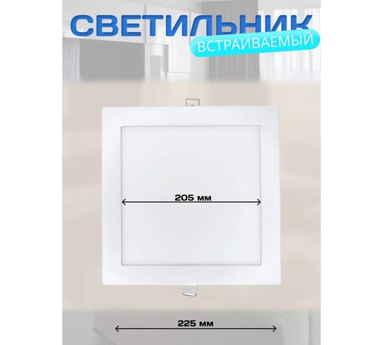 Cветильник светодиодный встраиваемый Elvan 102SQ-18W-4000K-Wh VLS-102SQ-18W-NH-Wh