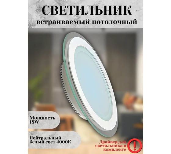 Светильник светодиодный встраиваемый Elvan 705R-18W-4000K-Wh VLS-705R-18W-NH-Wh