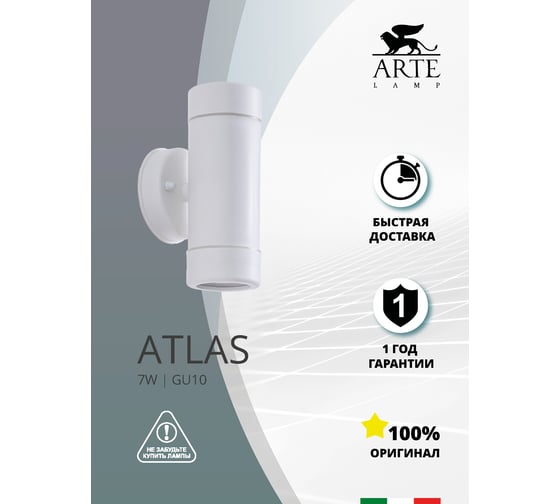 Уличный светильник Arte Lamp ATLAS A3503AL-2WH