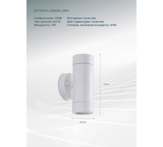 Уличный светильник Arte Lamp ATLAS A3503AL-2WH