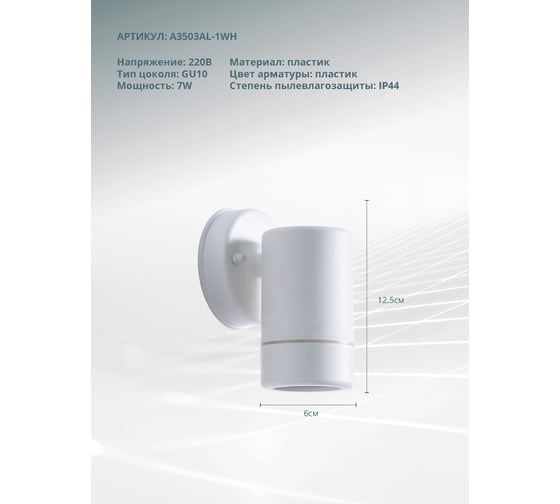 Уличный светильник Arte Lamp ATLAS A3503AL-1WH