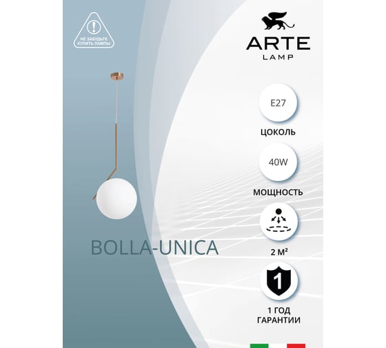 Подвесной светильник Arte Lamp BOLLA-UNICA A1921SP-1AB