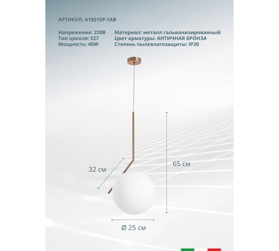 Подвесной светильник Arte Lamp BOLLA-UNICA A1921SP-1AB