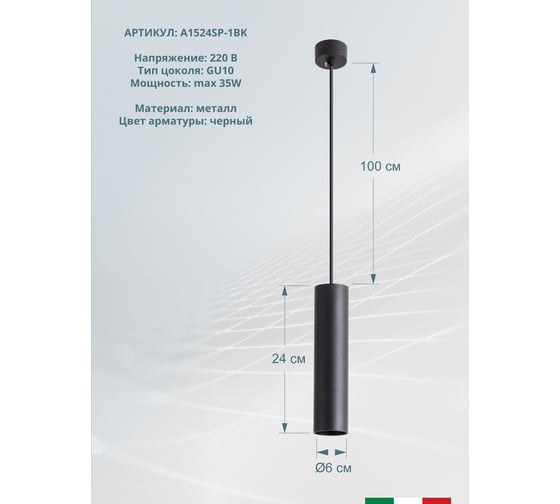 Подвесной светильник Arte Lamp SIRIUS A1524SP-1BK