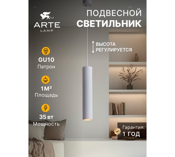 Подвесной светильник Arte Lamp TORRE A1530SP-1WH