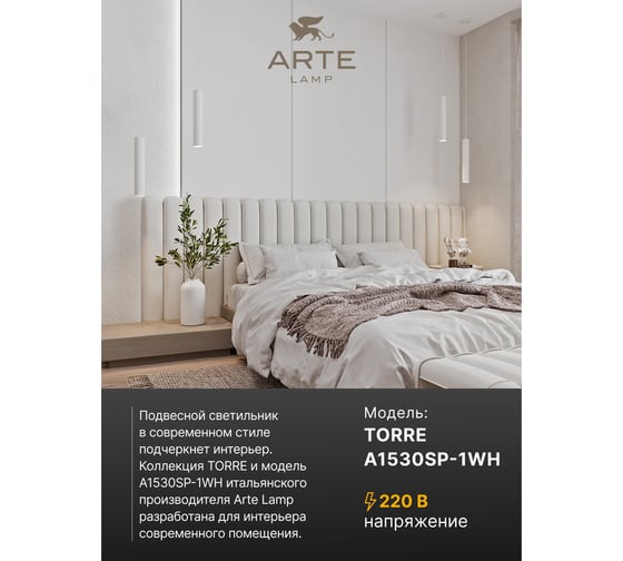 Подвесной светильник Arte Lamp TORRE A1530SP-1WH