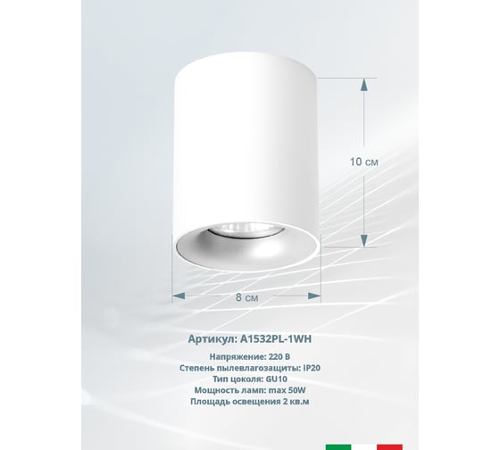 Потолочный светильник Arte Lamp TORRE A1532PL-1WH