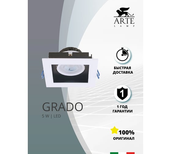 Встраиваемый светильник Arte Lamp GRADO A2705PL-1WH