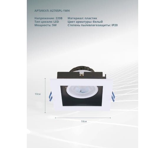 Встраиваемый светильник Arte Lamp GRADO A2705PL-1WH