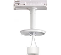 Трековый светильник NOVOTECH 1-фазный без плафона /плафоны арт. 370694-370711/ 50W UNITE 370683