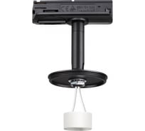 Трековый светильник NOVOTECH 1-фазный без плафона /плафоны арт. 370694-370711/50W UNITE 370684