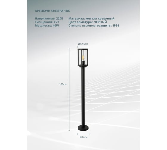 Уличный светильник Arte Lamp TORONTO A1036PA-1BK