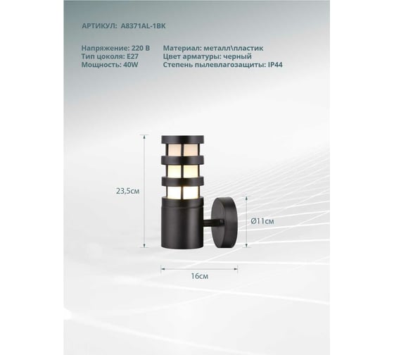 Уличный светильник Arte Lamp PORTICA A8371AL-1BK