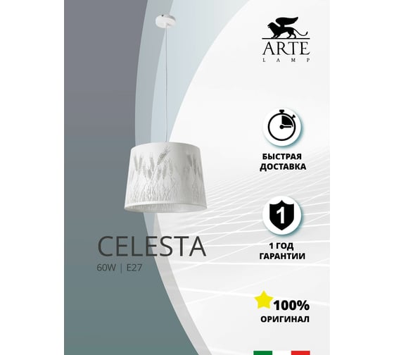 Подвесной светильник Arte Lamp CELESTA A2700SP-1WH