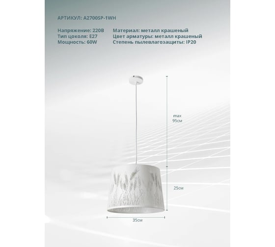 Подвесной светильник Arte Lamp CELESTA A2700SP-1WH