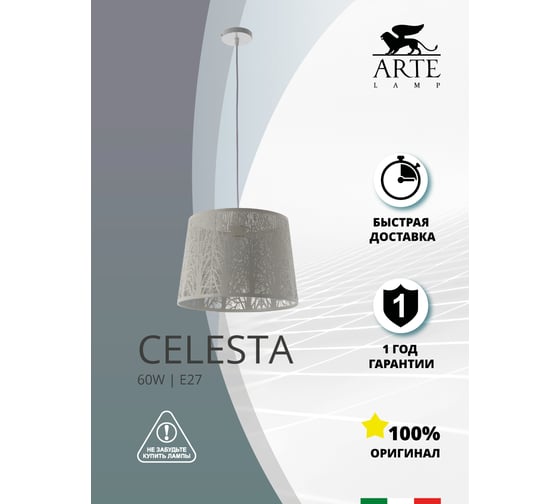 Подвесной светильник Arte Lamp CELESTA A2769SP-1WH