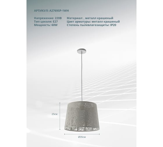 Подвесной светильник Arte Lamp CELESTA A2769SP-1WH