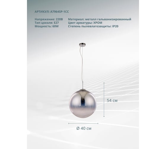 Подвесной светильник Arte Lamp JUPITER chrome A7964SP-1CC