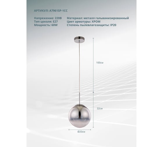 Подвесной светильник Arte Lamp JUPITER chrome A7961SP-1CC