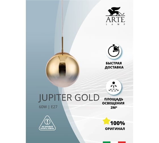 Подвесной светильник Arte Lamp JUPITER gold A7962SP-1GO