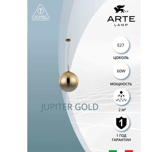 Подвесной светильник Arte Lamp JUPITER gold A7964SP-1GO