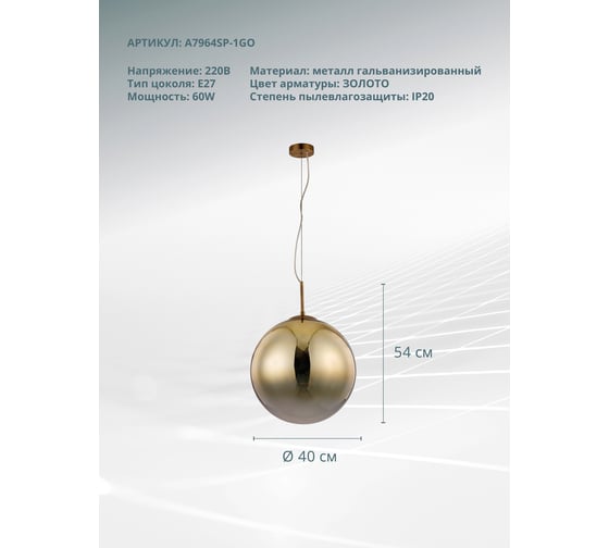 Подвесной светильник Arte Lamp JUPITER gold A7964SP-1GO