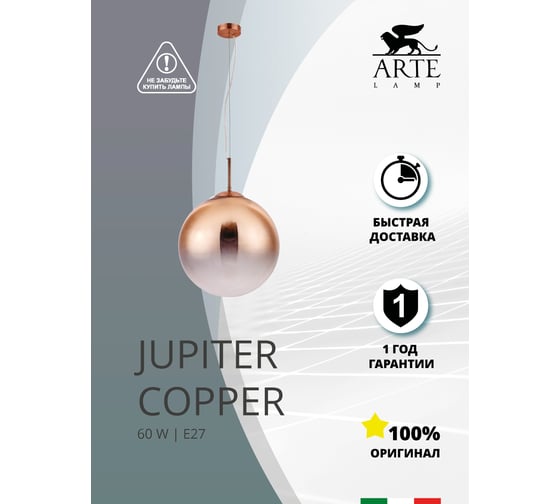 Подвесной светильник Arte Lamp JUPITER copper A7964SP-1RB