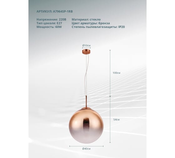 Подвесной светильник Arte Lamp JUPITER copper A7964SP-1RB