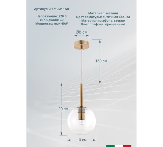 Подвесной светильник Arte Lamp CAMERON A7710SP-1AB