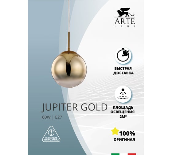 Подвесной светильник Arte Lamp JUPITER gold A7961SP-1GO