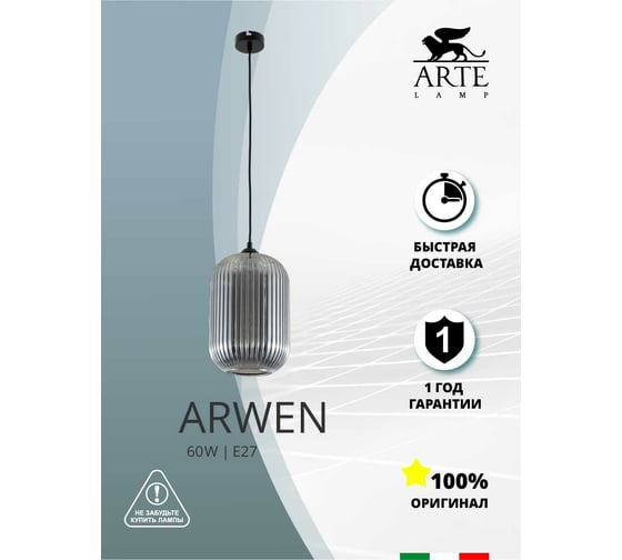 Подвесной светильник Arte Lamp ARWEN A1903SP-1BK