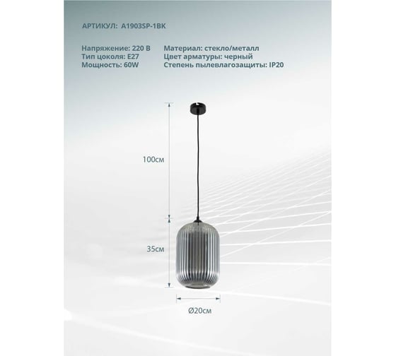 Подвесной светильник Arte Lamp ARWEN A1903SP-1BK
