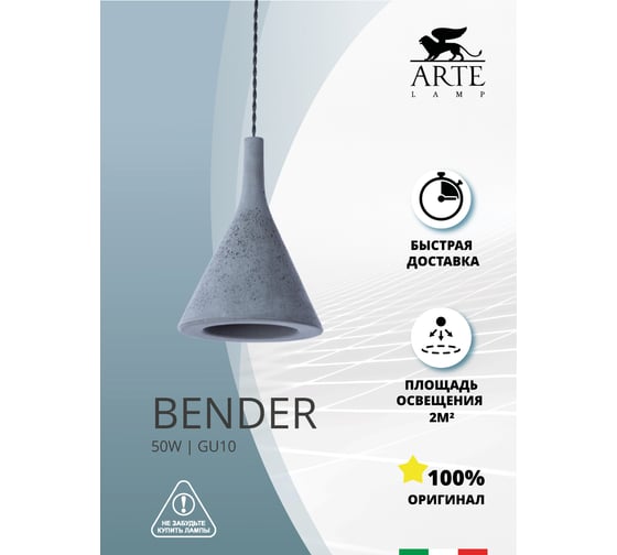 Подвесной светильник Arte Lamp BENDER A4324SP-1GY