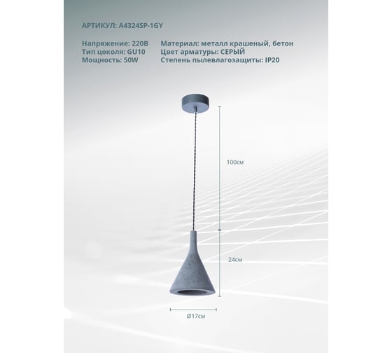 Подвесной светильник Arte Lamp BENDER A4324SP-1GY