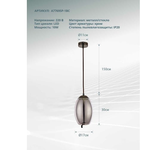 Подвесной светильник Arte Lamp CODY A7769SP-1BC