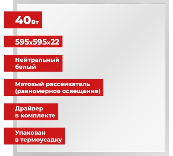 Светильник светодиодный SONNEN АРМСТРОНГ, нейтральный свет 4000K, 595x595x22, 40Вт, матовый, 237859