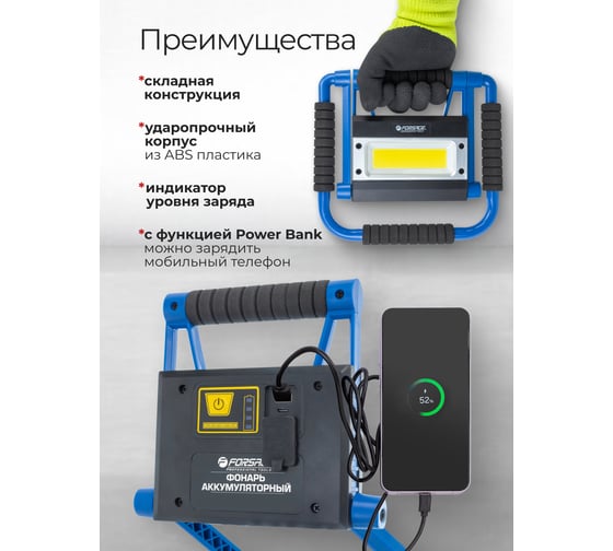 Фонарь светодиодный аккумуляторный Forsage (3600 мАч, 1500 Лм, 20W COB) F-EL1131(61438)