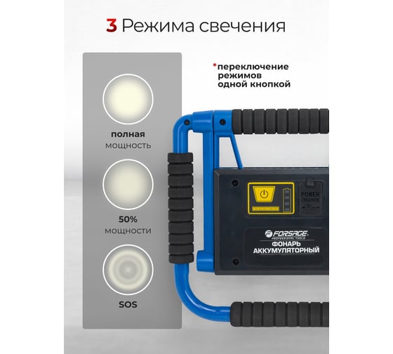 Фонарь светодиодный аккумуляторный Forsage (3600 мАч, 1500 Лм, 20W COB) F-EL1131(61438)