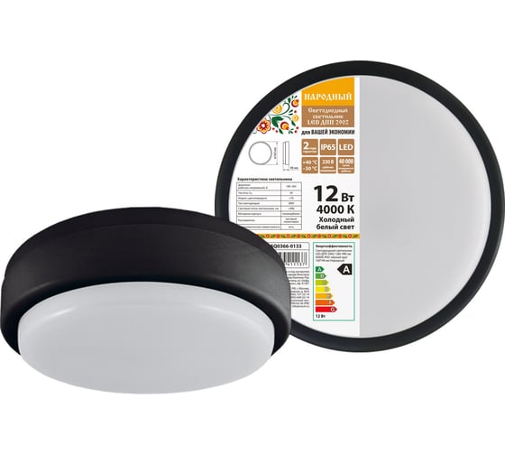 Светодиодный светильник TDM ELECTRIC LED ДПП 2902 12Вт 990 лм 4000К IP65 чёрный круг 160*48 мм  SQ0366-0133 1