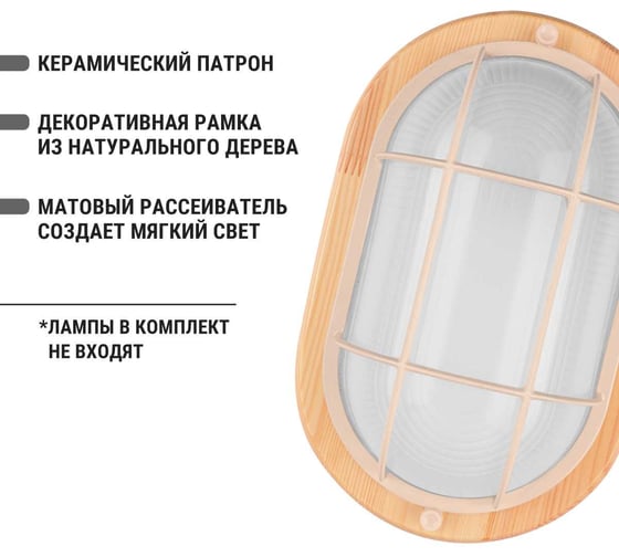 Светильник TDM ELECTRIC НПБ1202 сосна овал с решеткой 100Вт IP54 SQ0303-0438