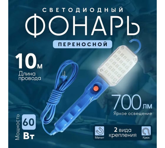Светильник-переноска светодиодная ООО ТД Агиро 10м, с магнитом, 220В PERENCV10