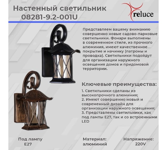 Уличный настенный светильник ReLuce 08281-9.2-001U BKG