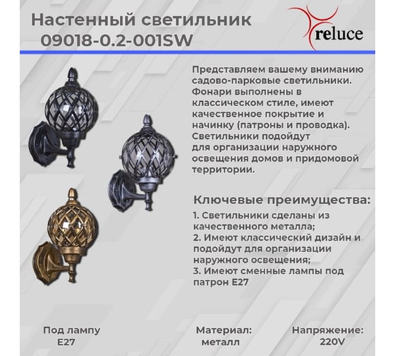Уличный настенный светильник ReLuce 09018-0.2-001SW BKG