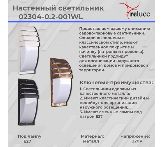Уличный настенный светильник ReLuce 02304-0.2-001WL BKG
