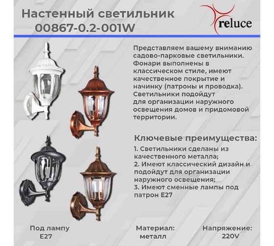 Уличный настенный светильник ReLuce 00867-0.2-001W WT